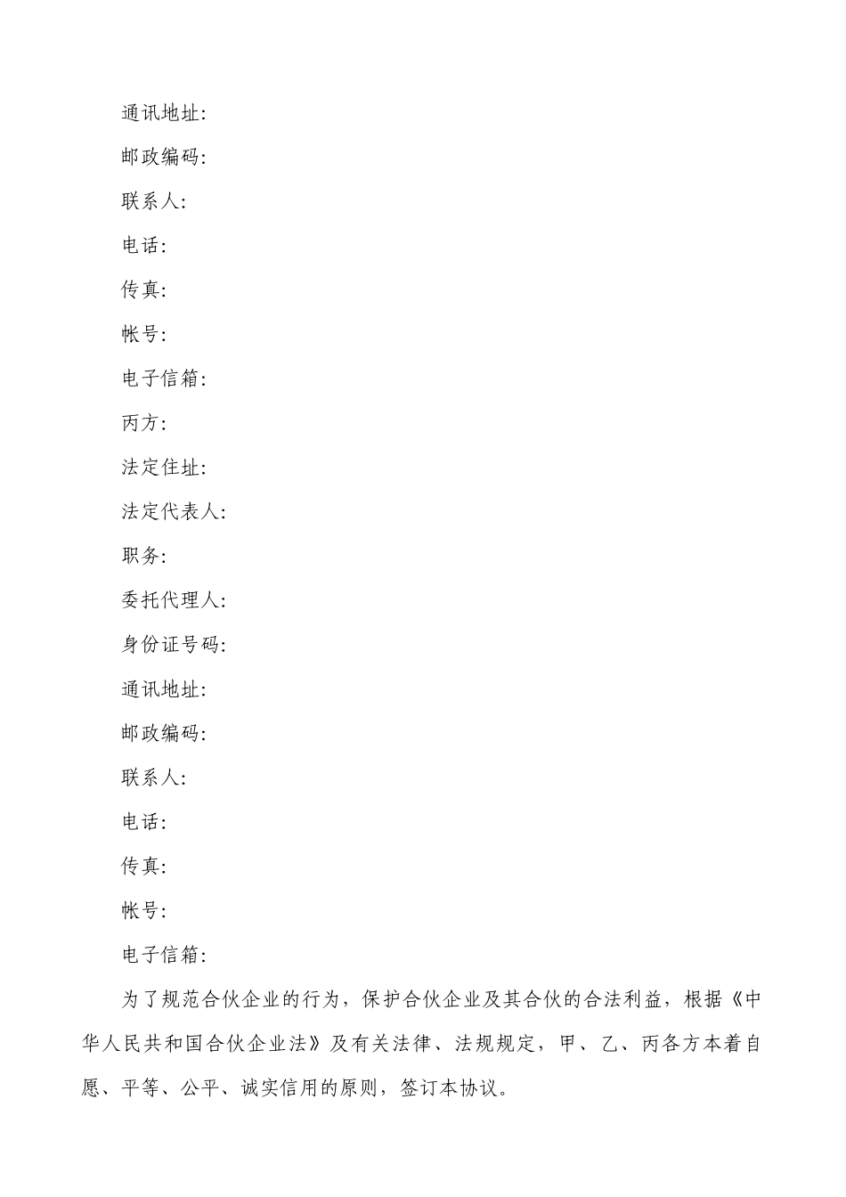 幼儿园合作合同范本_第2页