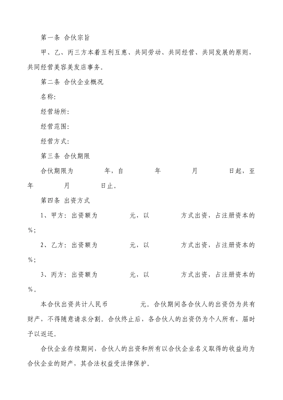 幼儿园合作合同范本_第3页