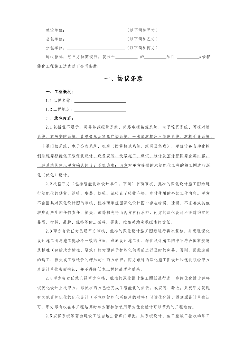 智能化工程分包合同样本XXXX05发布_第2页