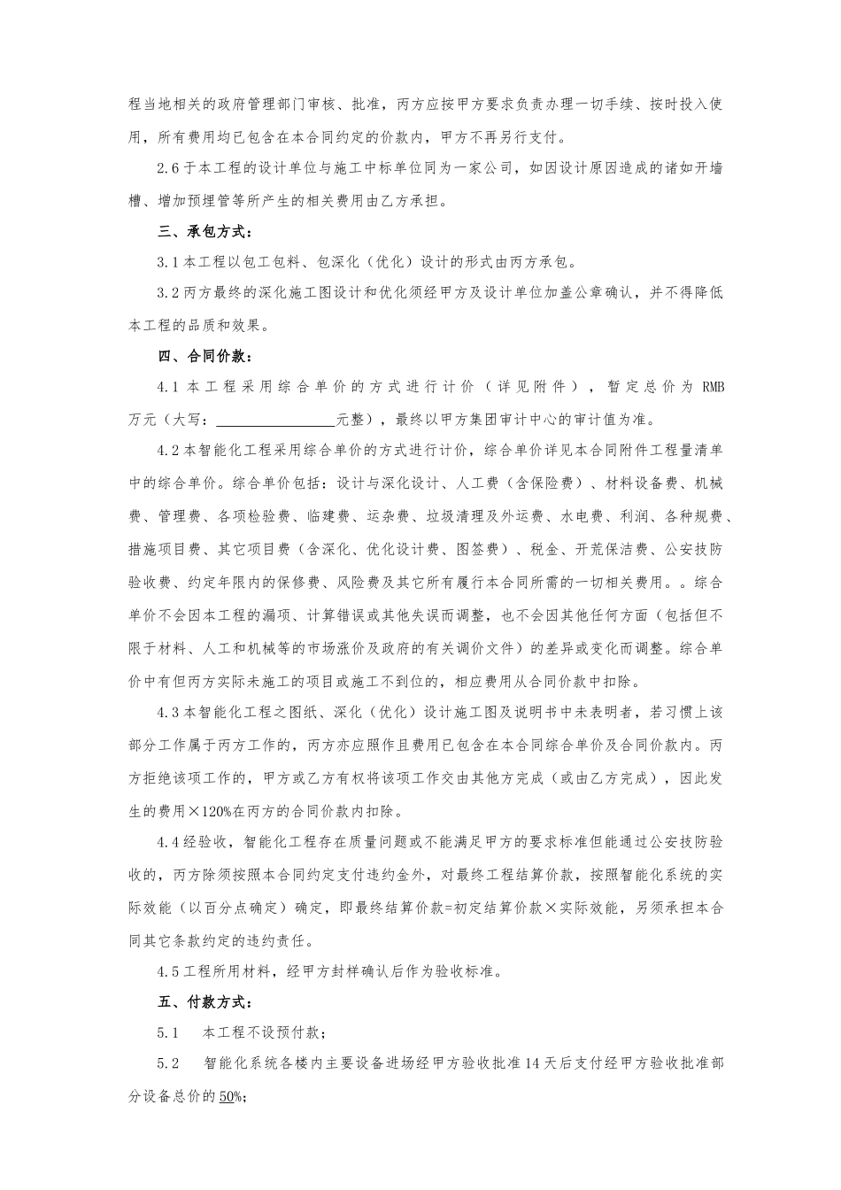 智能化工程分包合同样本XXXX05发布_第3页