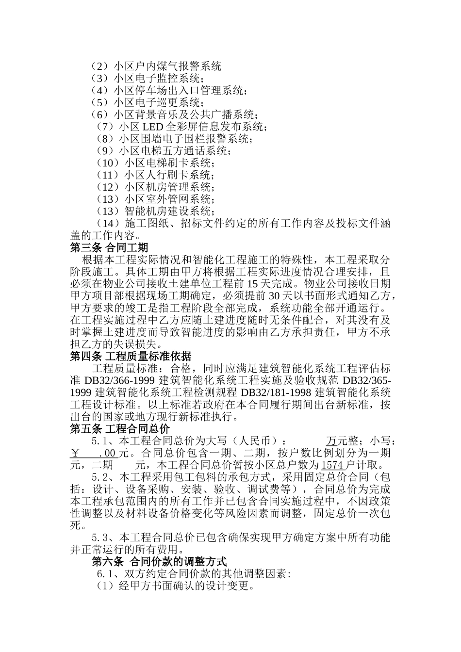 智能化工程施工合同(DOC32页)_第2页