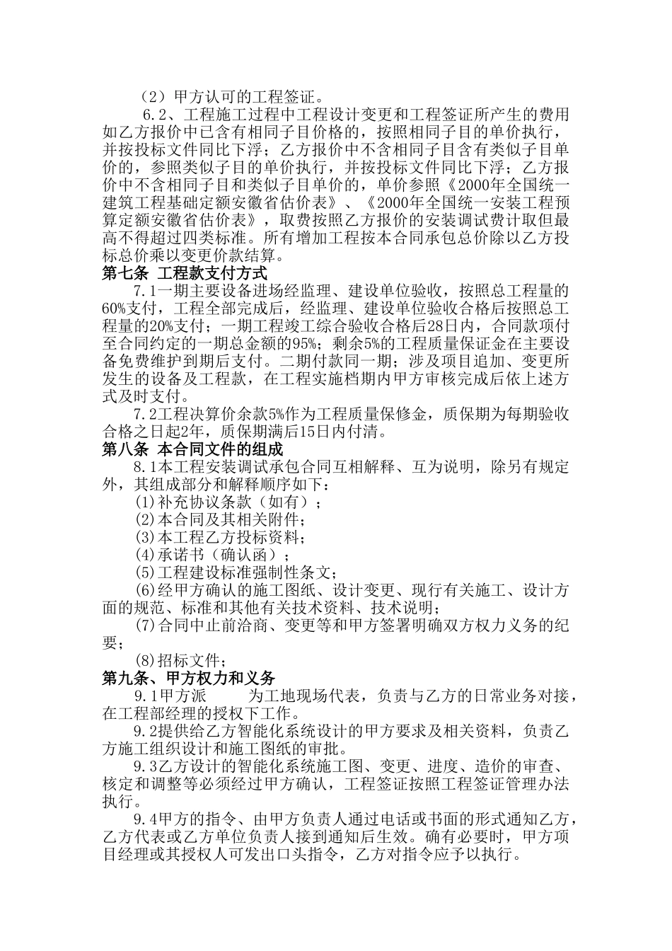 智能化工程施工合同(DOC32页)_第3页