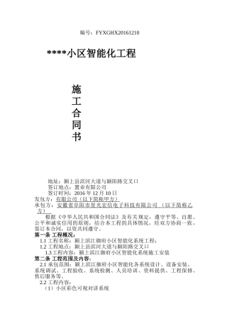 智能化工程施工合同(DOC32页)
