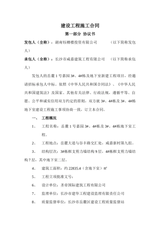 岳麓一号嘉园合同