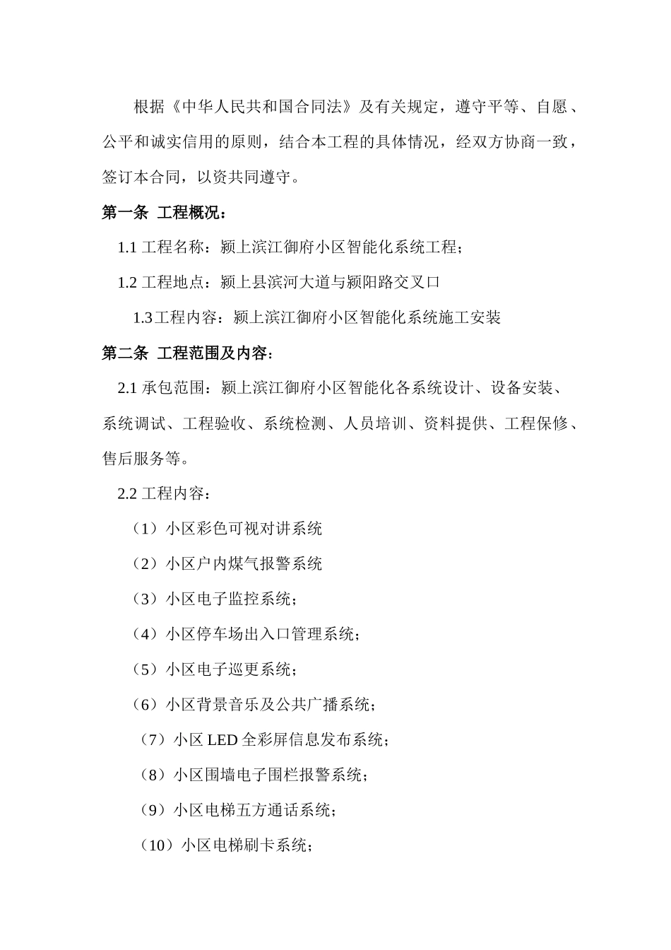 智能化工程施工合同_第2页