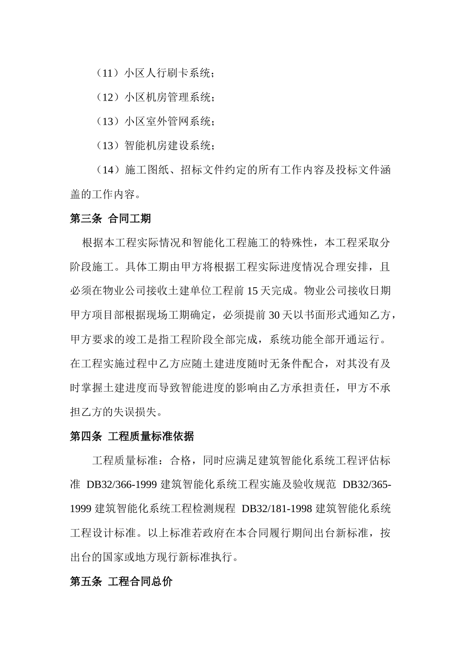 智能化工程施工合同_第3页