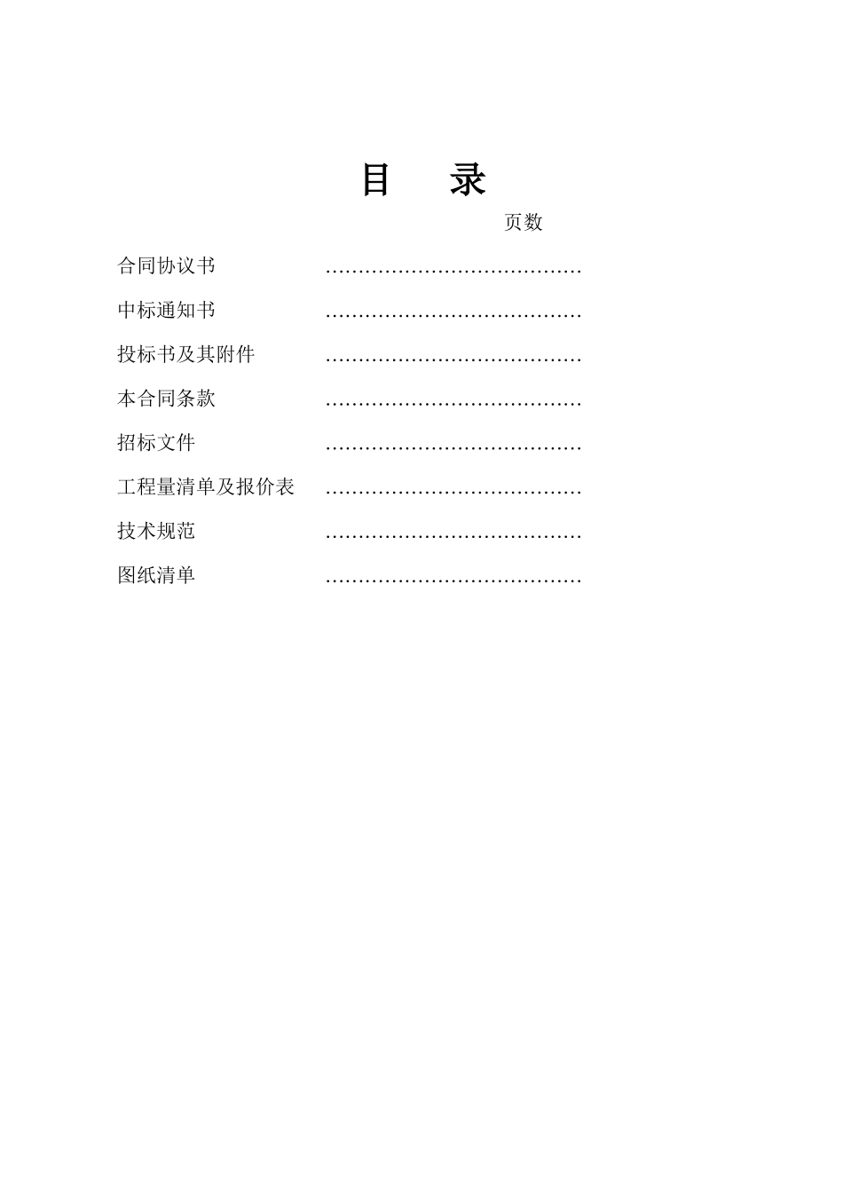 智能化可视对讲合同_第2页
