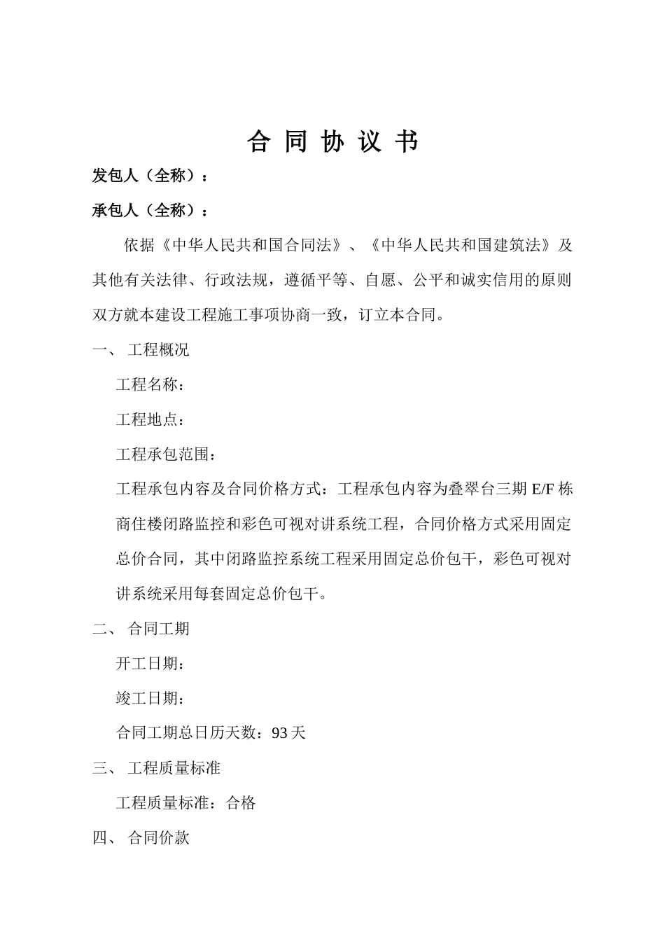 智能化可视对讲合同_第3页