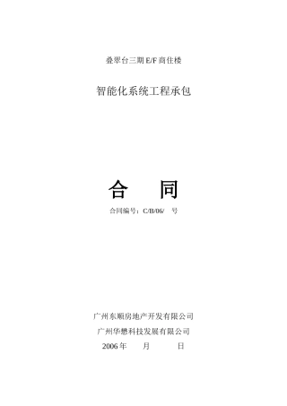 智能化可视对讲合同