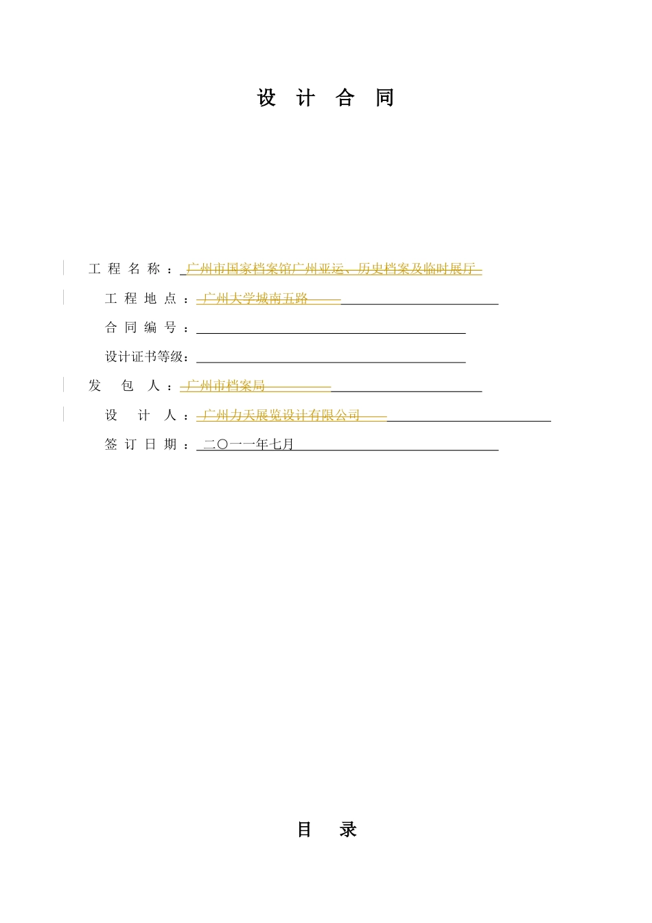 展厅设计合同(修改)_第1页