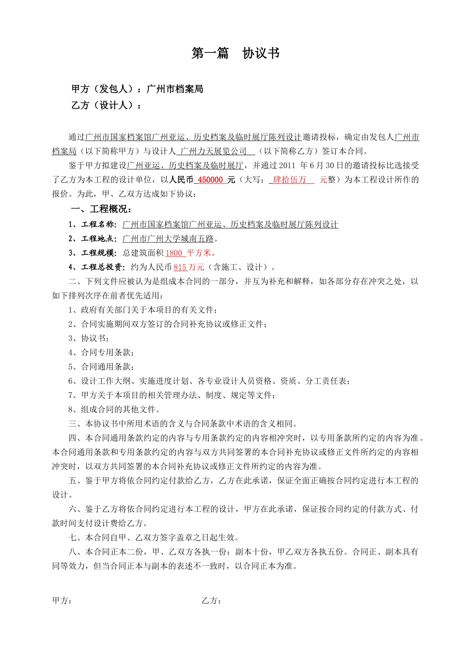 展厅设计合同(修改)_第3页