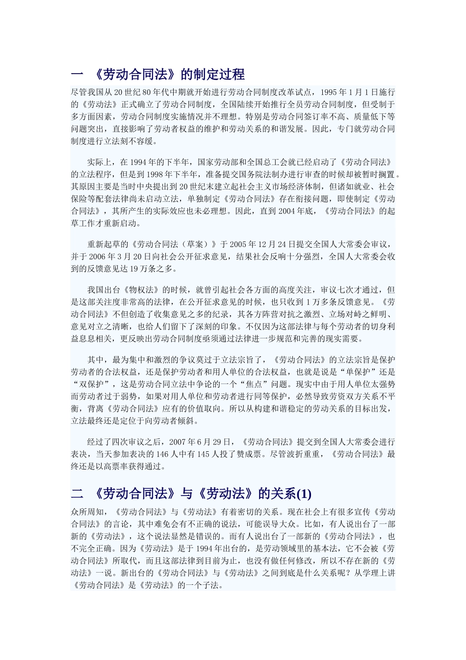 左祥琦《劳动合同法的实际应用》讲义_第1页