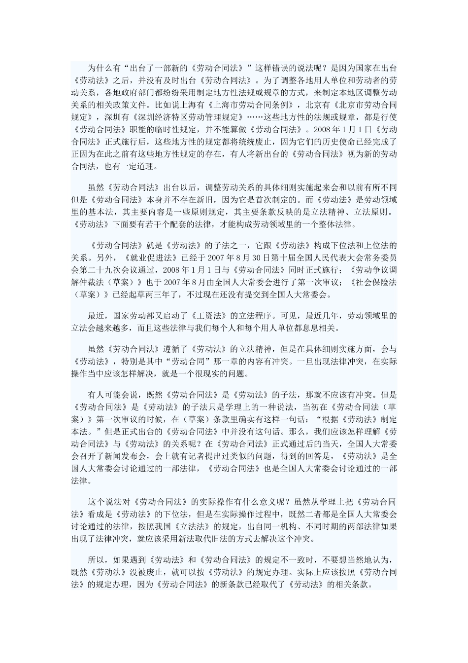 左祥琦《劳动合同法的实际应用》讲义_第2页