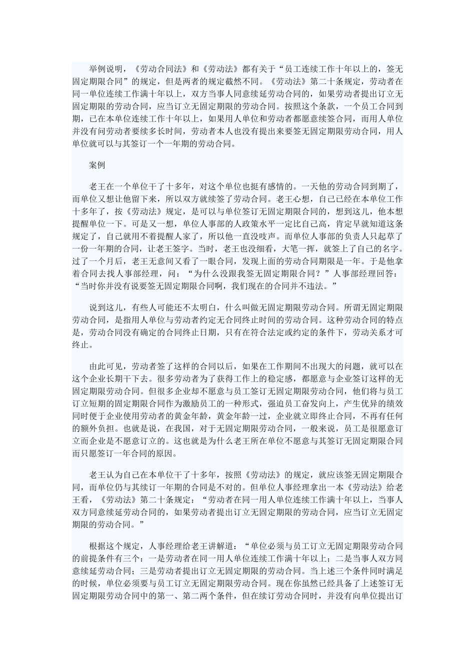 左祥琦《劳动合同法的实际应用》讲义_第3页