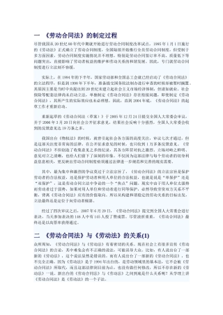 左祥琦《劳动合同法的实际应用》讲义