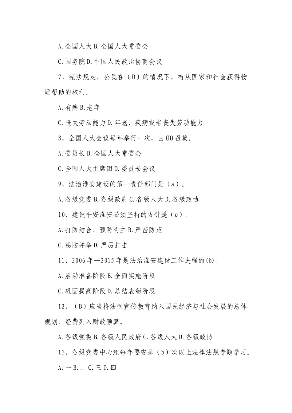 最全答案淮安市县处级领导干部任前法律知识考试复_第2页