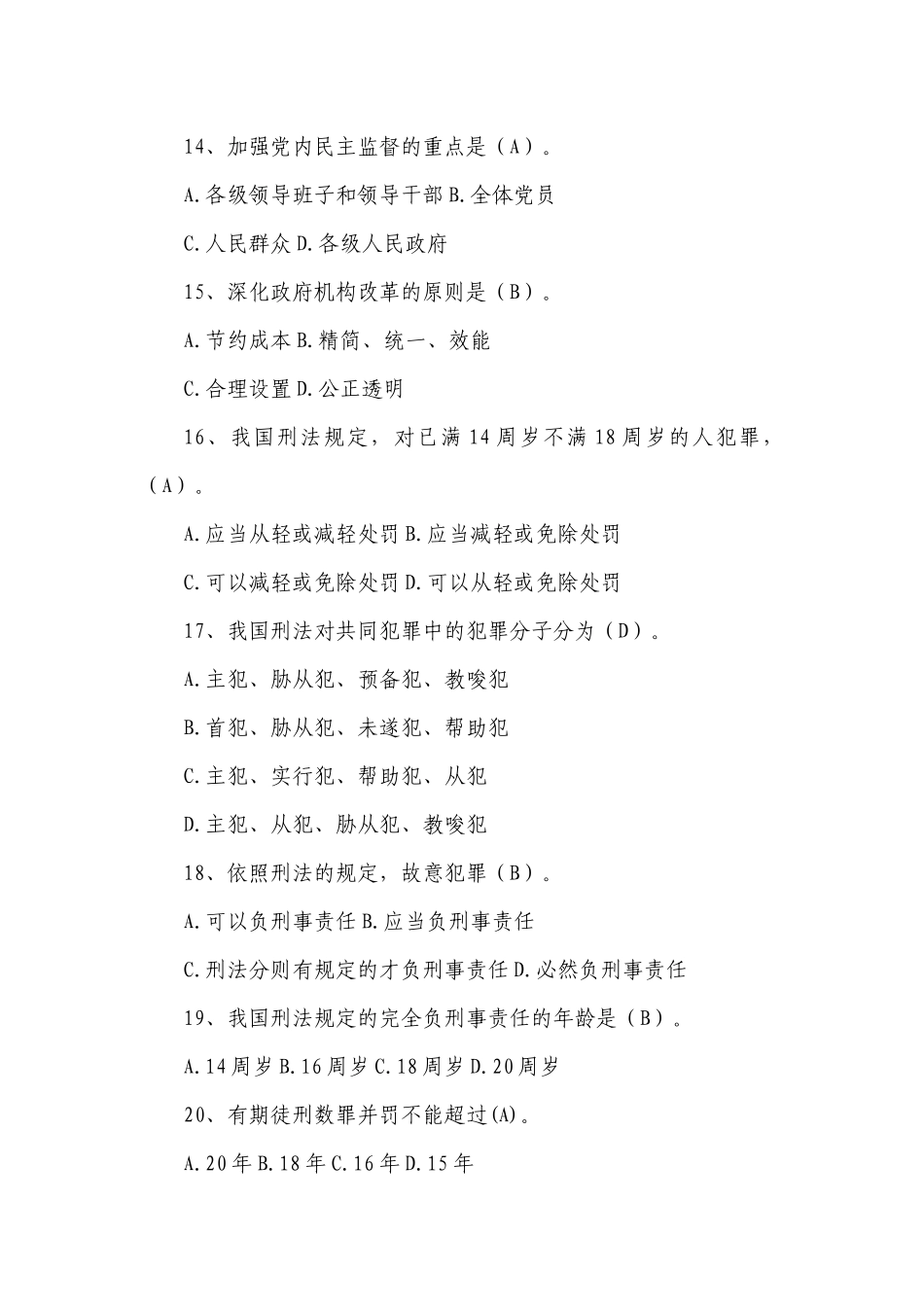 最全答案淮安市县处级领导干部任前法律知识考试复_第3页
