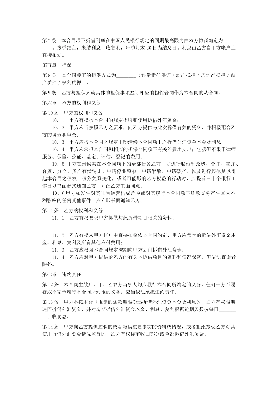 最全金融类合同范本_第2页