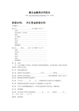 最全金融类合同范本