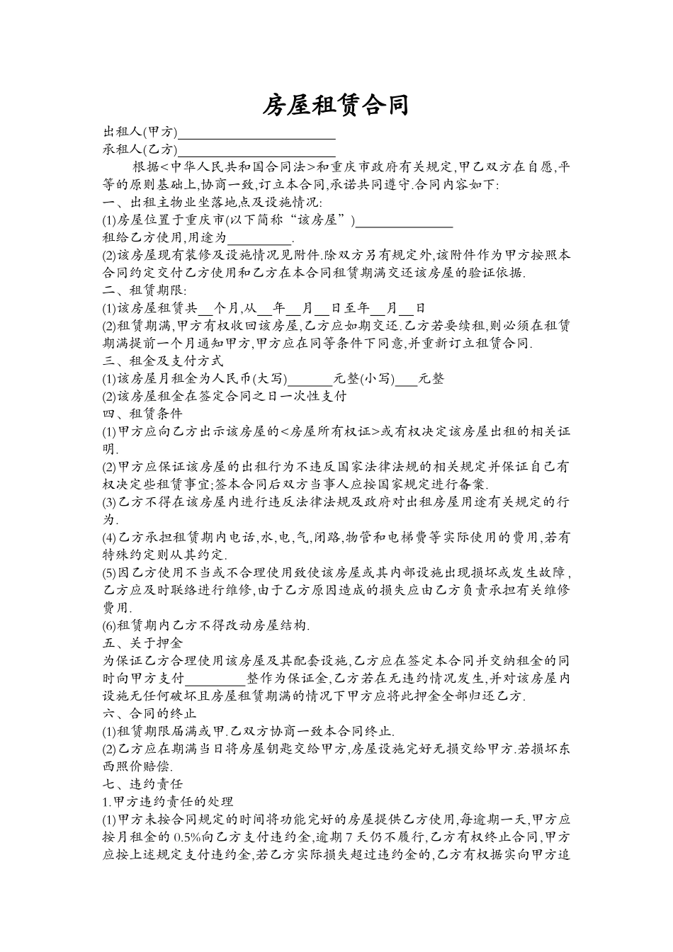 最实用的租房合同_第1页