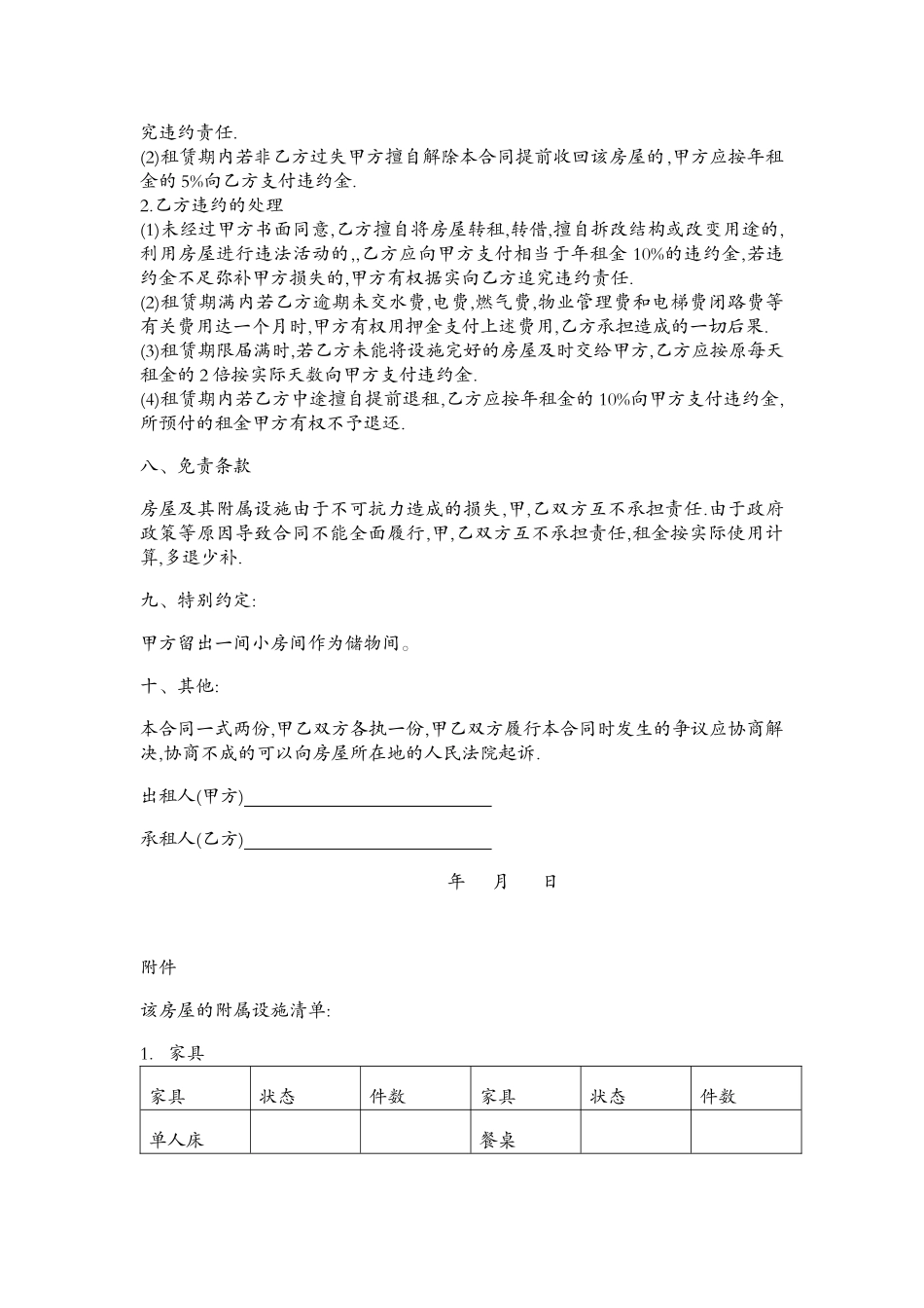最实用的租房合同_第2页