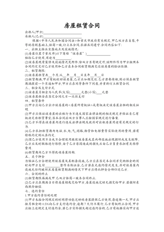 最实用的租房合同