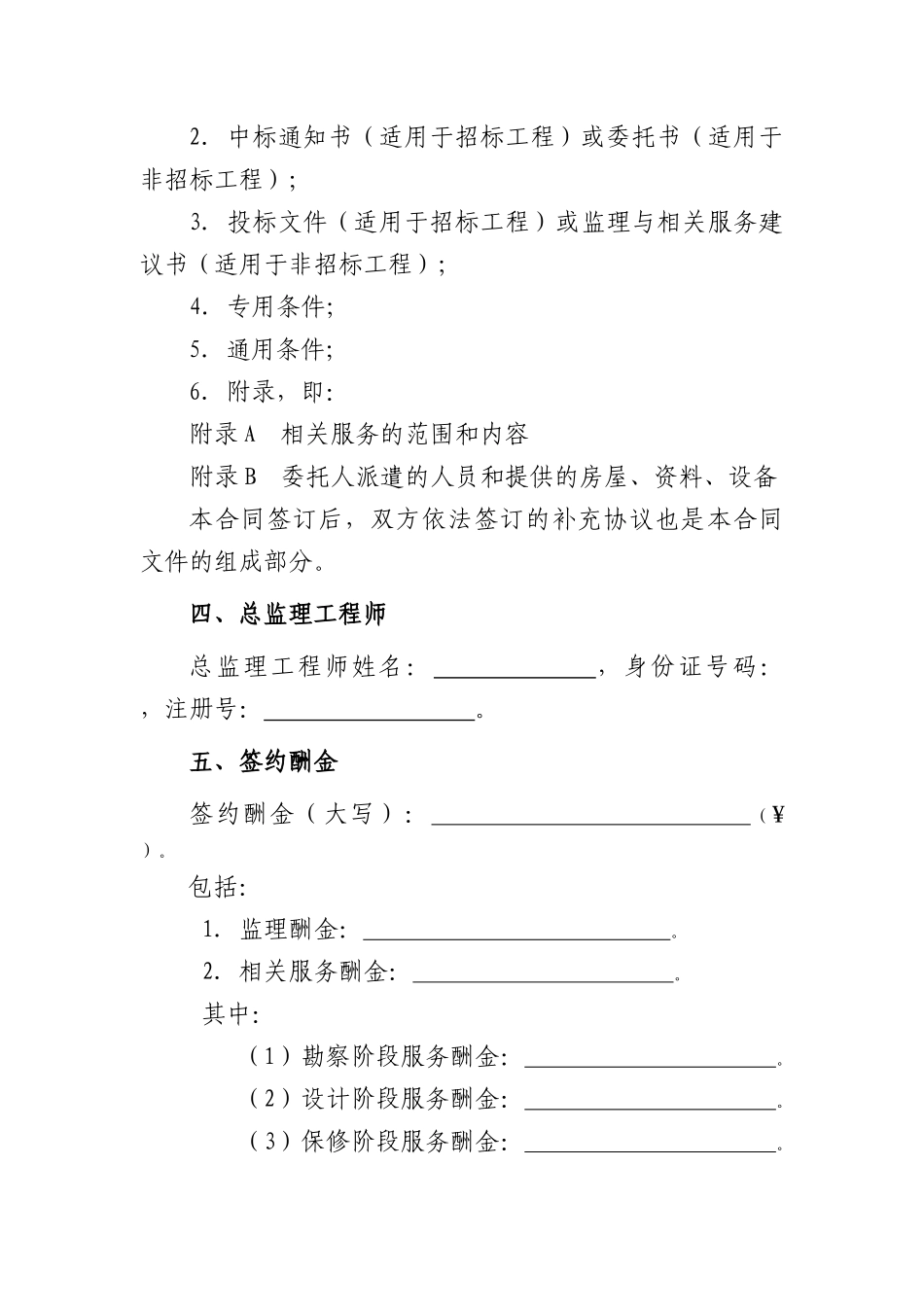 最新《建设工程监理合同(示范文本)》GF-XXXX-0202)_第3页