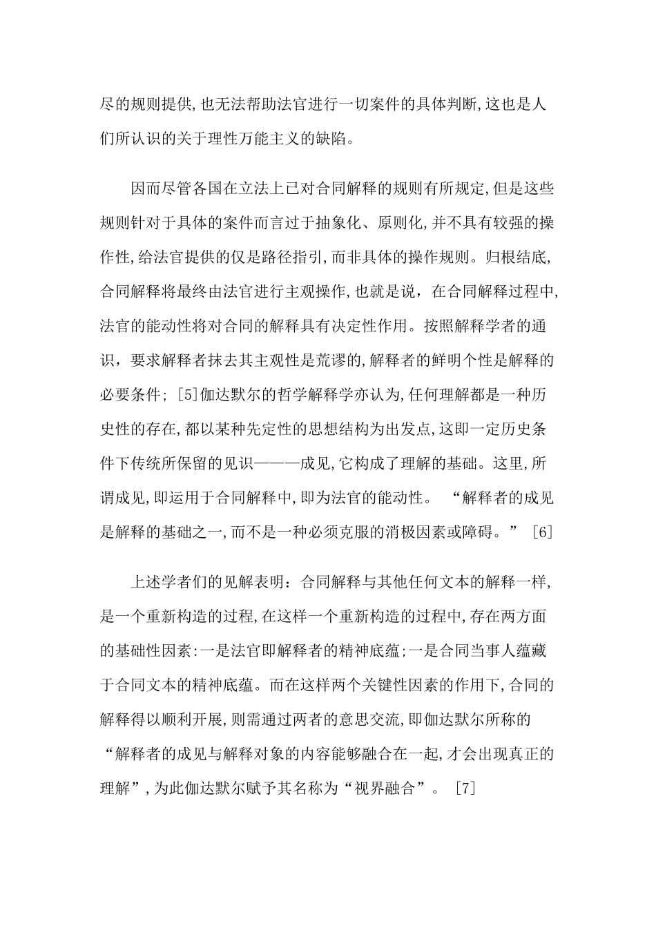 法官对合同解释的能动性及其限制_第3页