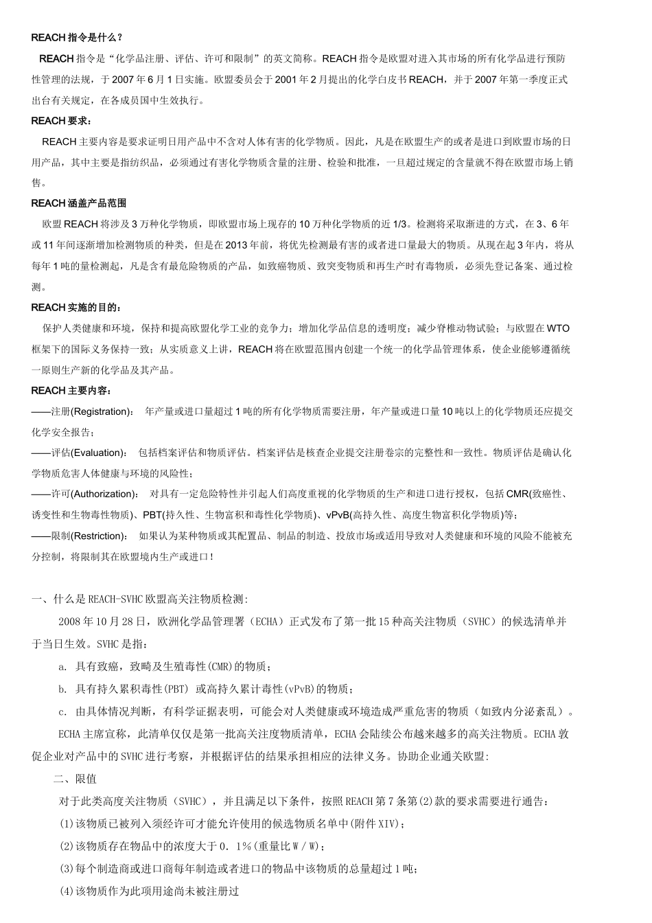 最新53项的REACH法规_第1页