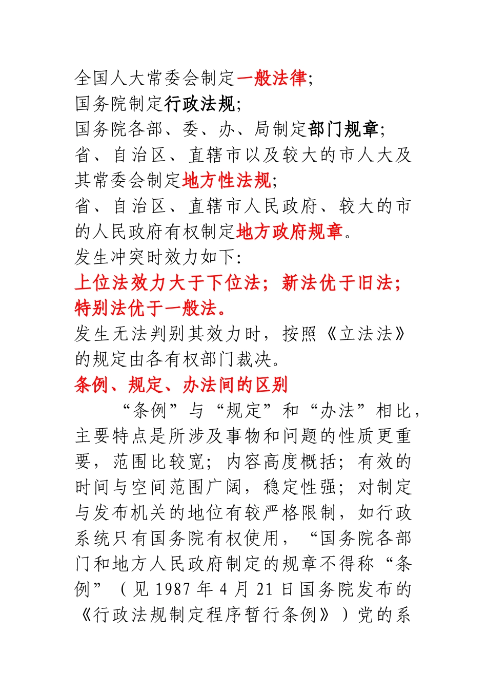 法律 条例 办法 规定 区别_第2页