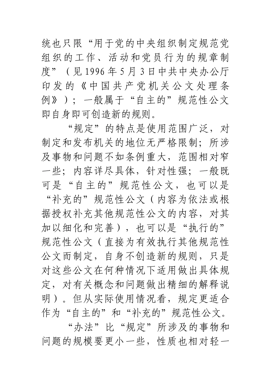 法律 条例 办法 规定 区别_第3页