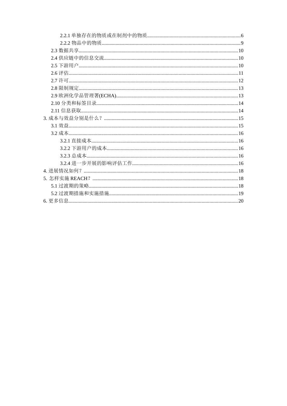 最新REACH相关法规_第2页