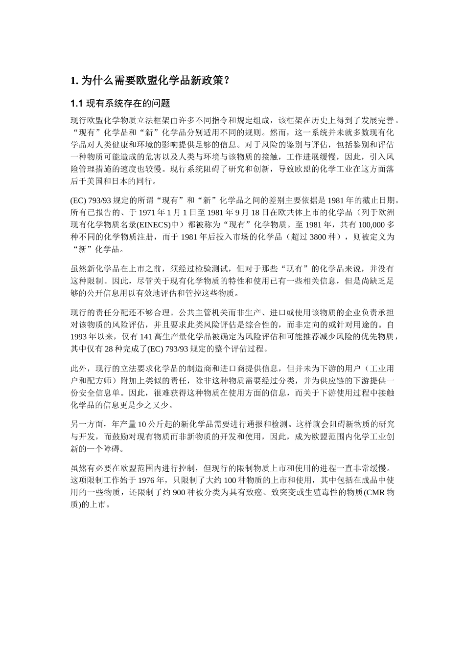 最新REACH相关法规_第3页