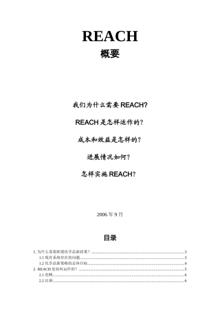 最新REACH相关法规