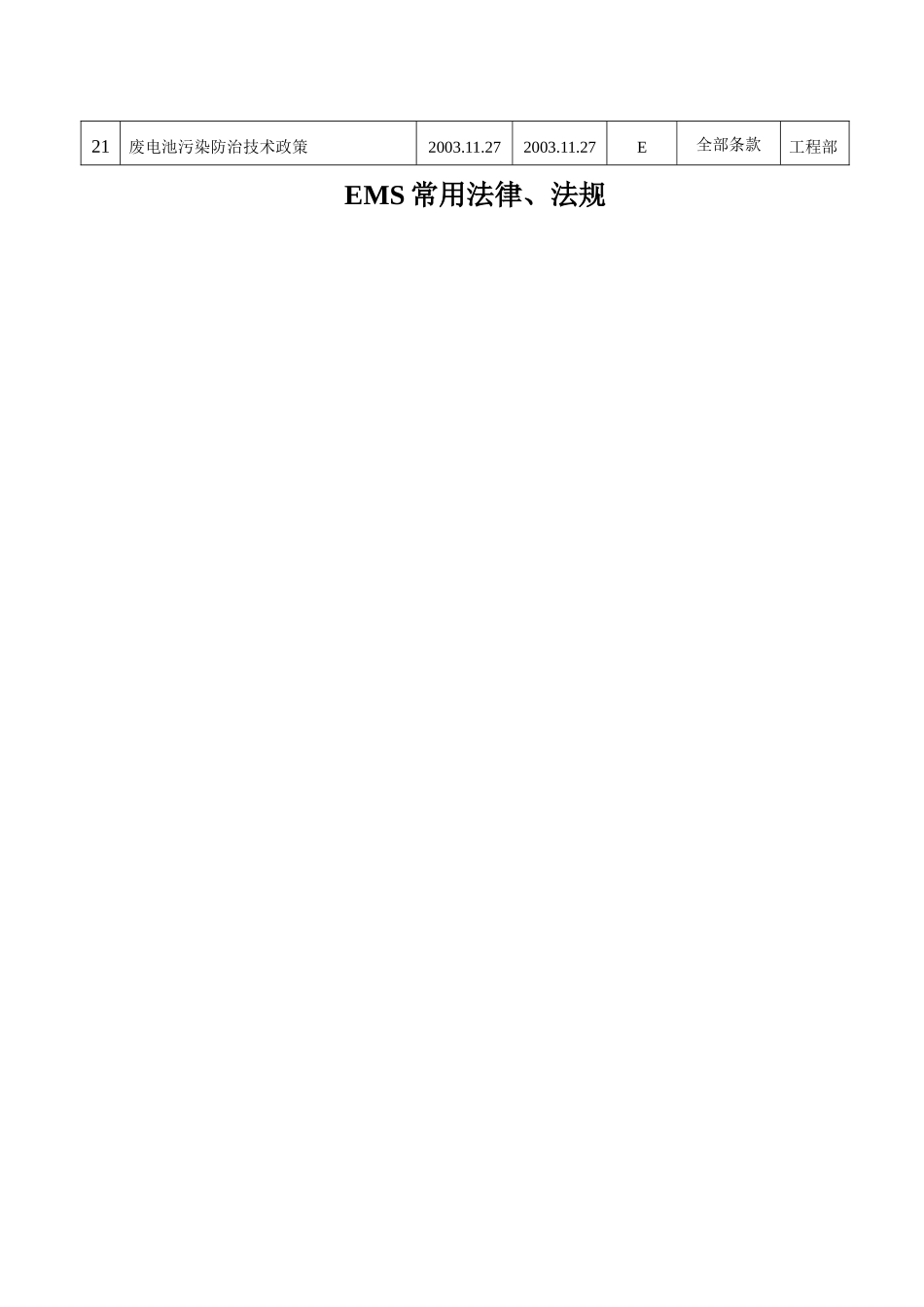 法律、法规13_第2页