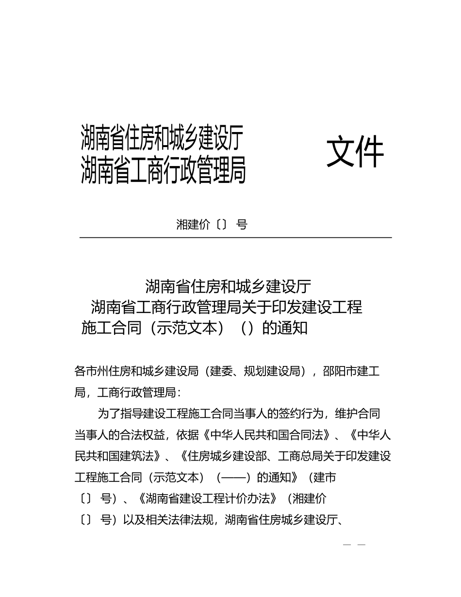 最新XXXX湖南省建设工程施工合同(HNJS-XXXX)(DOC157页)_第2页