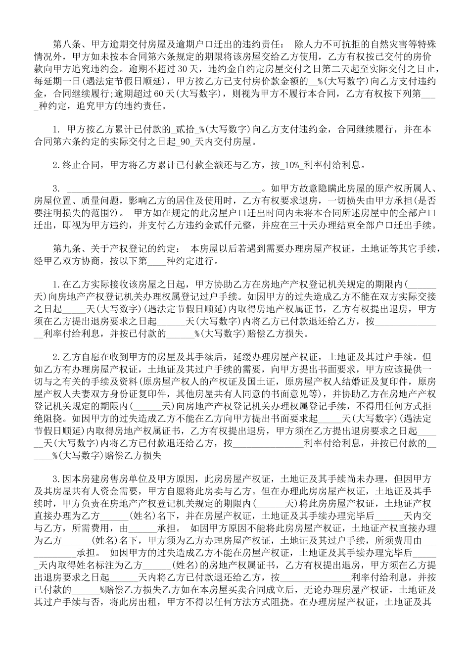 最新安置房买卖合同范本_第2页