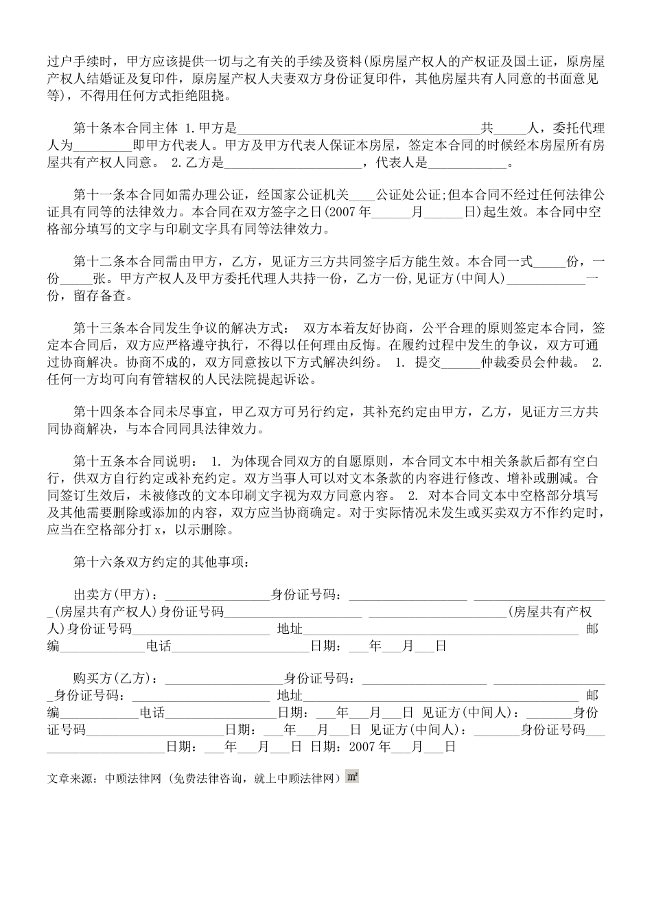 最新安置房买卖合同范本_第3页