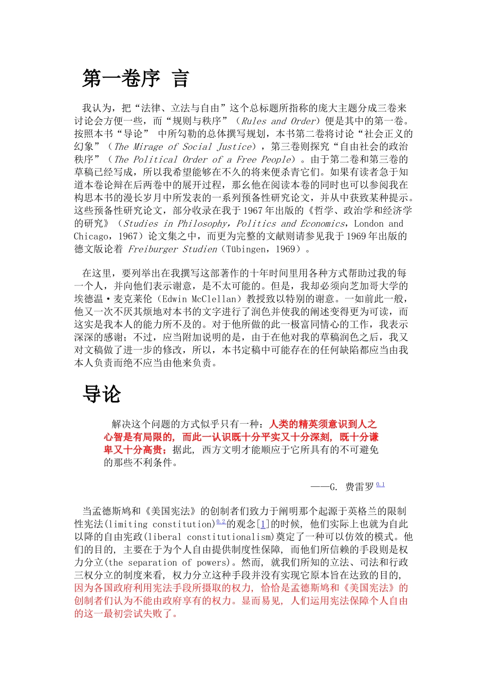 法律、立法与自由导论_第1页