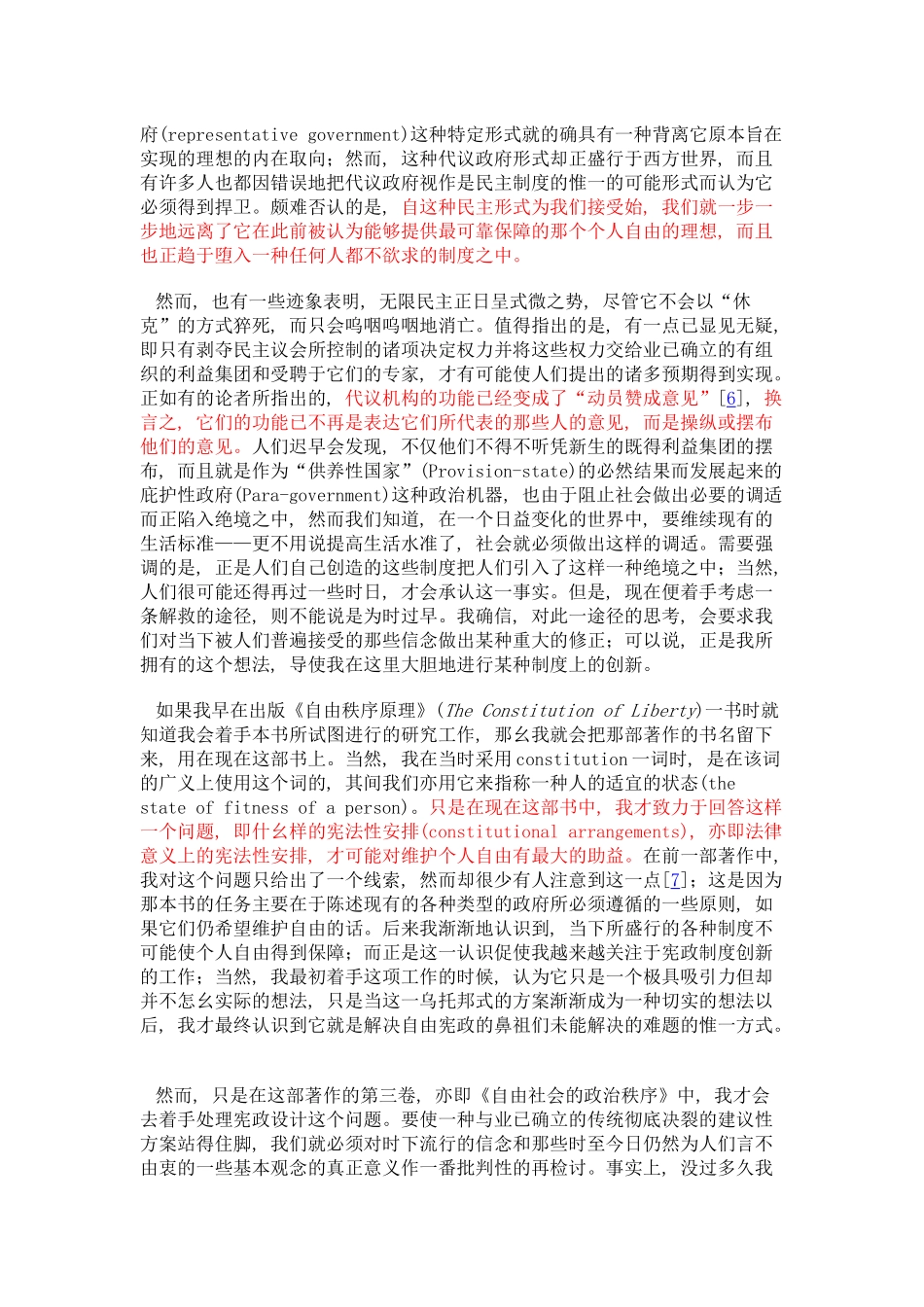 法律、立法与自由导论_第3页