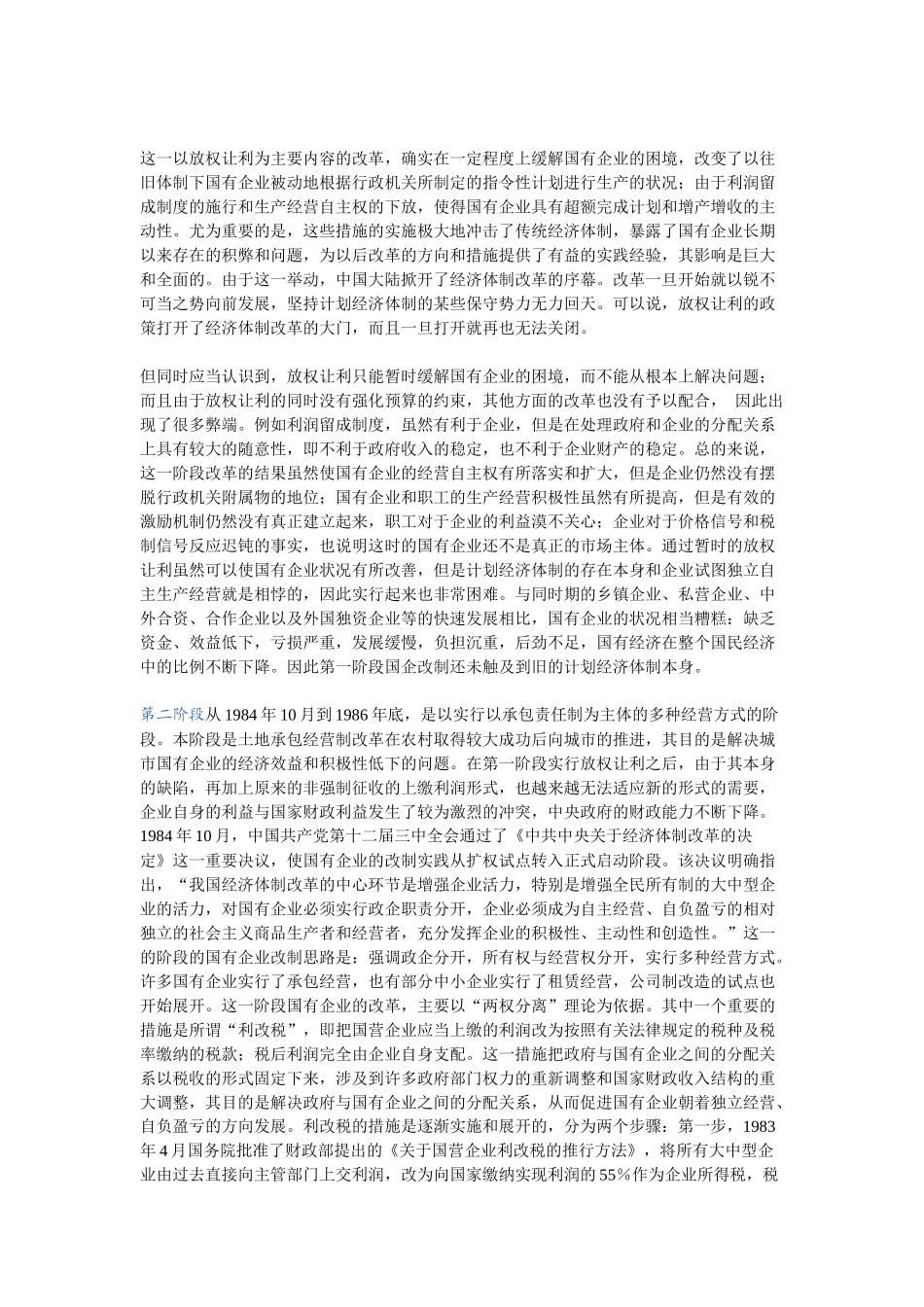 最新版《国有企业改制法律方法》_第2页