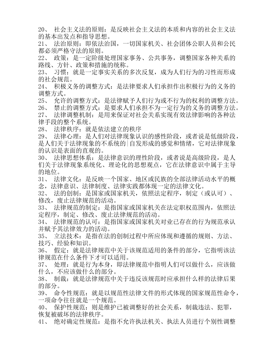 法律_法理学_刑法_民法_宪法_名词解释总汇_第2页