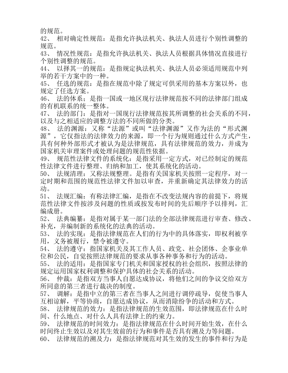 法律_法理学_刑法_民法_宪法_名词解释总汇_第3页