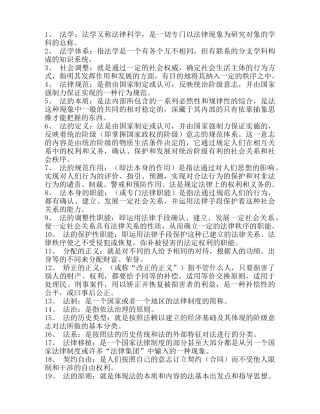 法律_法理学_刑法_民法_宪法_名词解释总汇