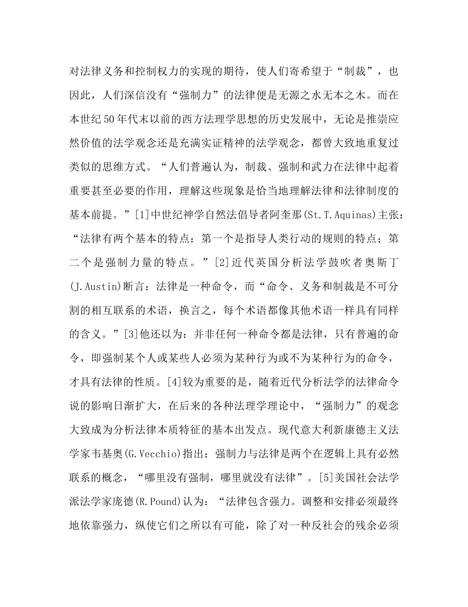 法律“强制力”观念的弱化_第2页