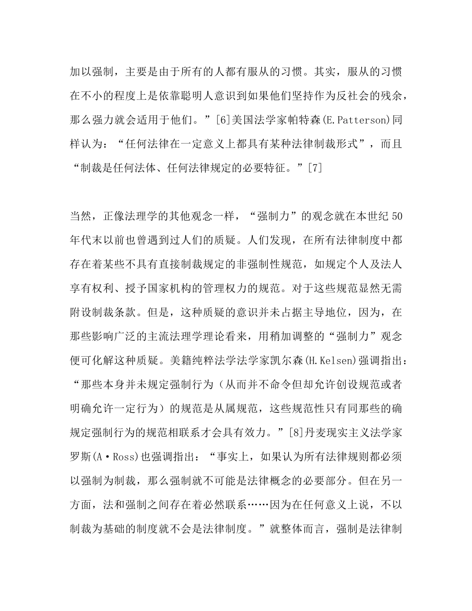 法律“强制力”观念的弱化_第3页