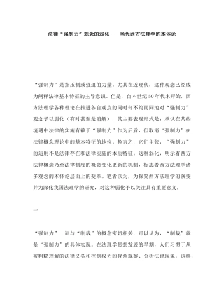 法律“强制力”观念的弱化