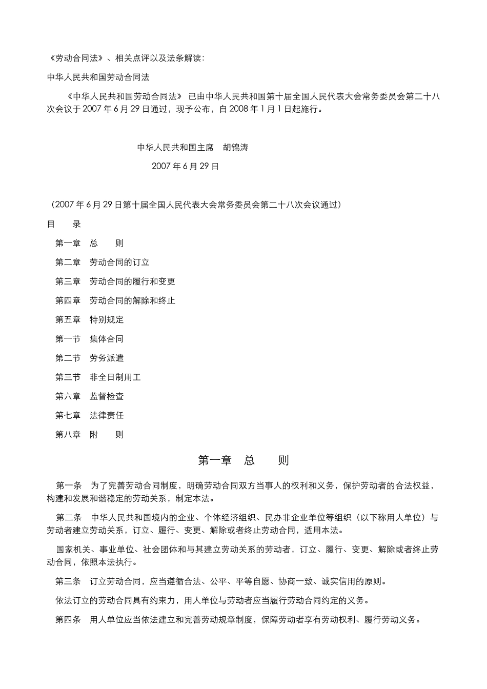 最新版劳动合同法及解析_第1页