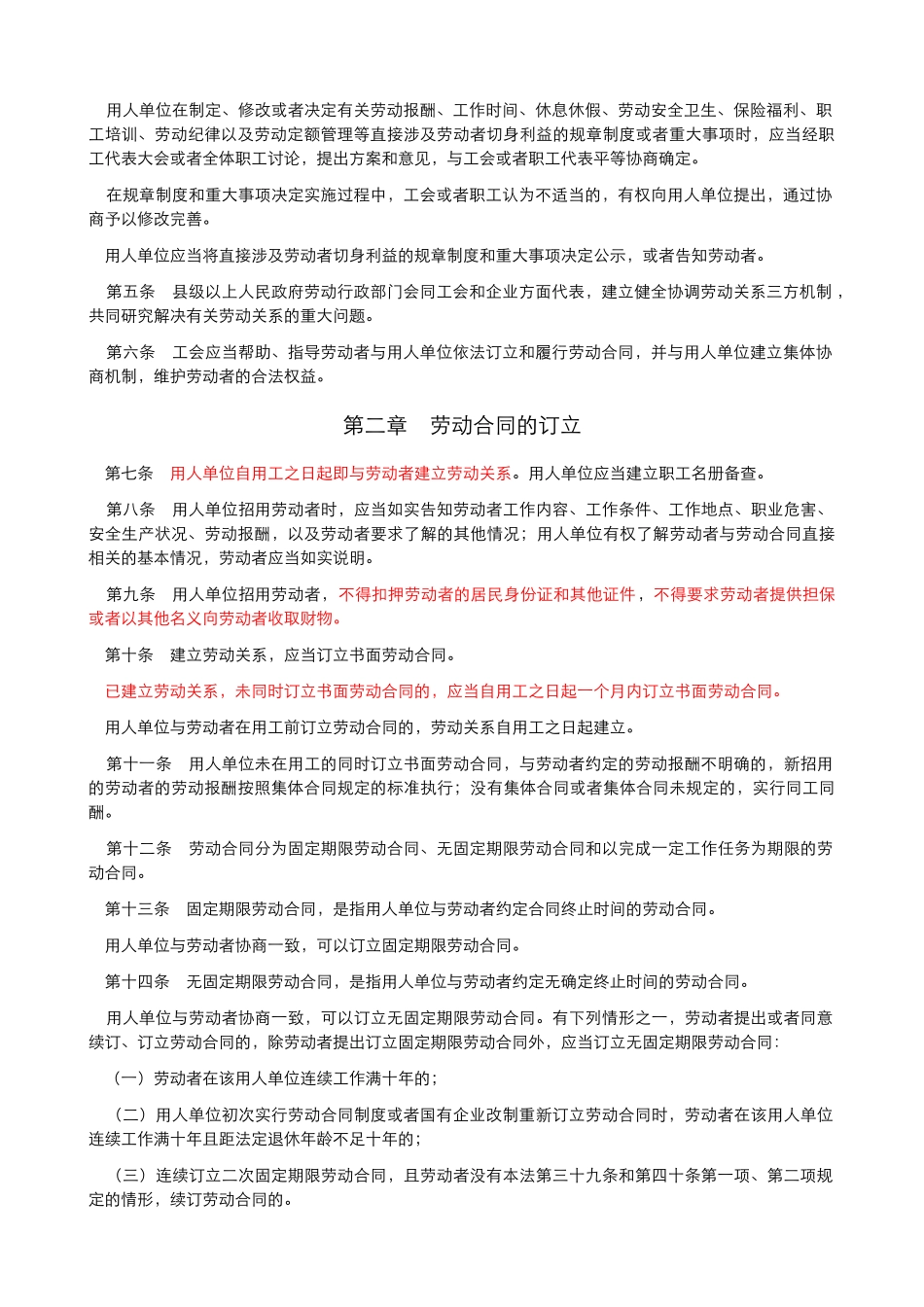 最新版劳动合同法及解析_第2页
