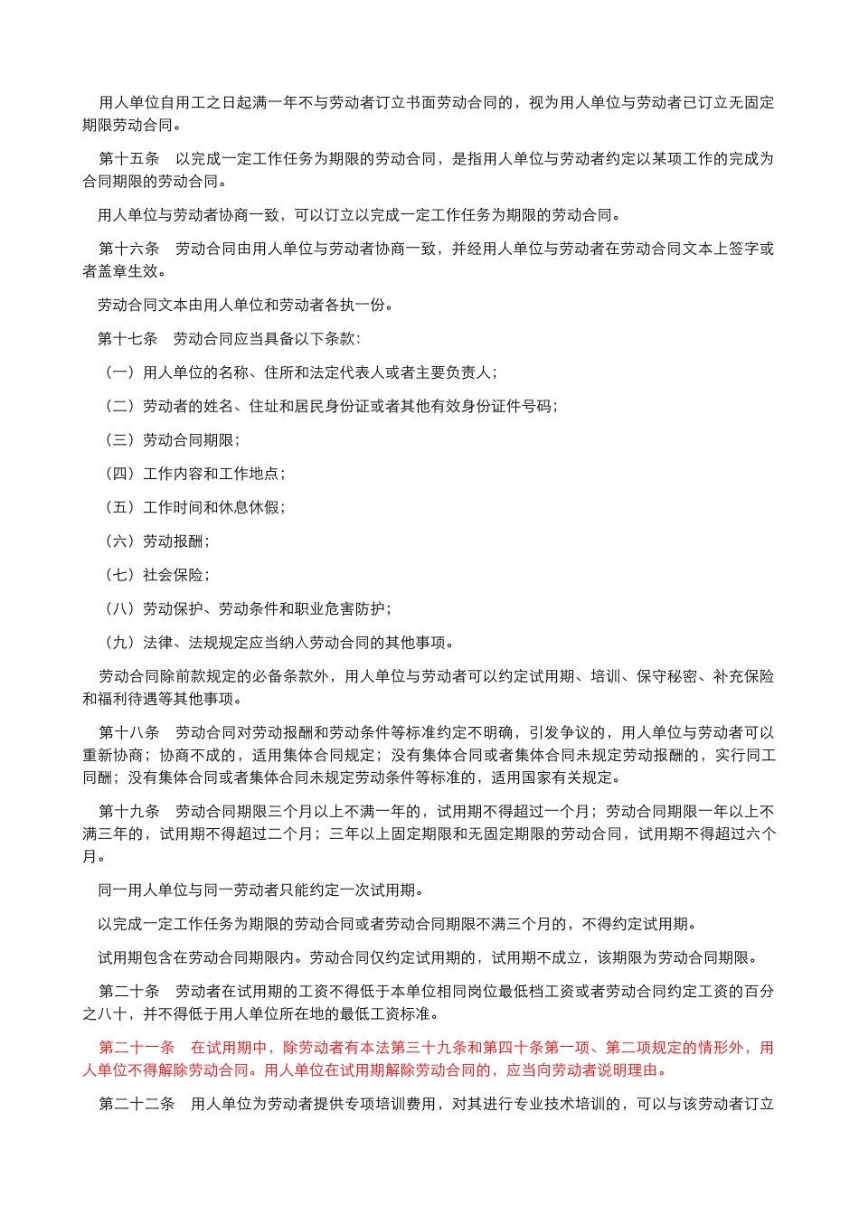 最新版劳动合同法及解析_第3页